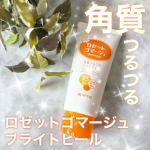 ．角質つるつるピーリングでメイクノリUP✨ロゼットゴマージュ ブライトピール洗顔だけでは落としきれない汚れや不要な角質をオフ✨ビタミンC誘導体/AHA/クリアローズフルーツ配合フレッシ&hellip;のInstagram画像