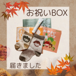 お祝いBOX届きました( &bull;ᴗ&bull; )初めて我が子とのおそろい靴下🧦結構厚めだったのでもう少し寒くなったら一緒に靴下履いて支援センターに遊びに行くのが楽しみです☺️この月齢だと読む絵本もすご&hellip;のInstagram画像