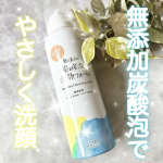 ．無添加 炭酸泡洗顔フォーム濃密泡でやさしく洗顔🫧クレンジング剤配合でナチュラルメイクも落とせる🌿微粒の濃密泡が毛穴の汚れや皮脂汚れを洗浄、ワントーン明るい肌へ導いてくれる💆🏻&zwj;♀️🤍&hellip;のInstagram画像