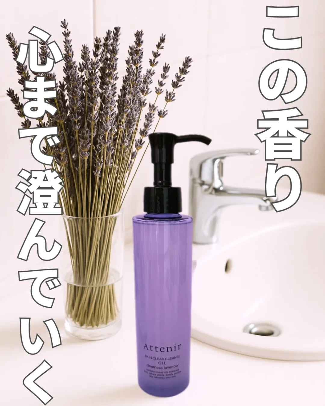 スキンクリア クレンズ オイル アロマタイプ＜クリアネスラベンダーの