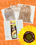 ✨お気に入りのカラートリートメント✨ナチュールバイタルのヘアカラートリートメントがリニューアル💖夏らしいヒマワリのパッケージになりました🌻前モデルは以前ハンズで購入し、染まり加減や使い勝手が&hellip;のInstagram画像
