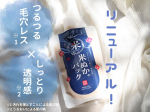 .🌾江戸こすめ　米ぬかのパックまるでぬか床のような洗い流すパックがリニューアル！🌾💆&zwj;♀️〜〜〜〜〜〜〜〜〜〜〜〜〜〜〜＼リニューアルポイント／よりしっとりとした透明感※2のある肌を目指&hellip;のInstagram画像