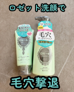 🌿&Prime;ロゼット洗顔サボン スムースウォッシュ&Prime;時短したい時にオススメ🫶🏻石けん由来の濃密もち泡で毛穴汚れを手軽にすっきりと洗い落としてくれます🌿&Prime;ロゼット洗顔パスタ 海泥スムース&Prime;しっか&hellip;のInstagram画像