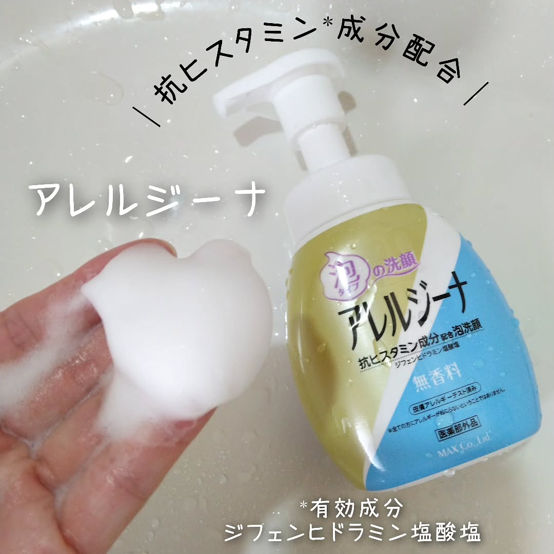 口コミ投稿：★ アレルジーナ 泡洗顔 ★by @maxcosme1905ムズカユ*顔に抗ヒスタミン成分配合※1の泡…