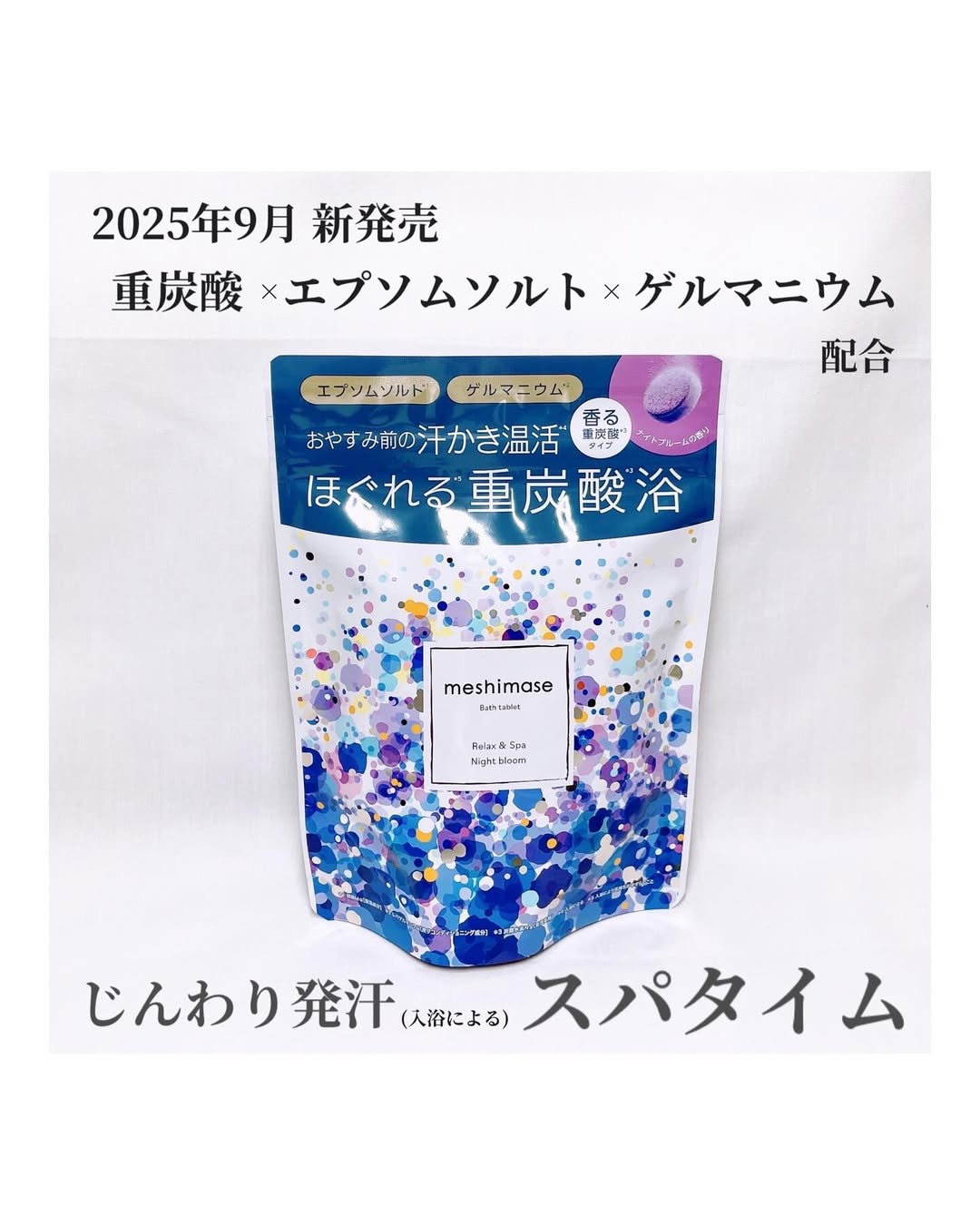 口コミ投稿：【モニター】⁡meshimase『meshimase バスタブレット スパ リラックス』𓈒𓂂𓂃◌𓈒𓐍＼2025…