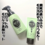 【PR】＼ロゼットの洗顔で朝夜毛穴ケア／ロゼットの洗顔は、何度もリピートしていてお気に入りの商品ばかり。@rosette.official【ロゼット洗顔サボン スムースウォッシュ】&hellip;のInstagram画像