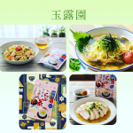 玉露園 減塩梅こんぶ茶『減塩梅こんぶ茶』は、塩分をカットしながらカルシウムやヨウ素などのミネラル分を豊富に含んでいます。そして梅干しに含まれるクエン酸には体の疲労物質を取り除いたり、体&hellip;のInstagram画像