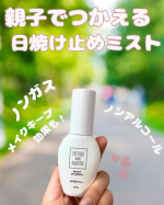 毎日の紫外線対策は、肌にやさしく続けたい🌿マザーアンドドーター ミルキーUVスプレー使わせていただきました✨POINT✔ ノンガスタイプで静か＆リサイクルも簡単✔ アルコールフリーで安心して&hellip;のInstagram画像