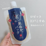 まるでぬか床のような洗い流すパックで透明感※1のあるしっとりつるつる肌へ！ロゼット 江戸こすめ米ぬかのパック米ぬかの天然スクラブ※2効果で毛穴汚れや古い角質をオフし"つるつる毛穴レス※&hellip;のInstagram画像
