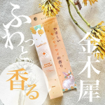 .秋を先取り！金木犀のコロン💛【BIBIDAY・Euphoria キンモクセイ コロン 10ml】BIBIDAYさんより金木犀コロンのモニターをさせていただくことになりました✨早速手首に塗って&hellip;のInstagram画像