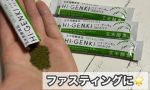🤍置き換えダイエットにおすすめ✨玄米酵素ハイ・ゲンキ スピルリナ⁡現代人は食生活の偏りにより、ビタミン・ミネラル、食物繊維、酵素などが不足しがち。玄米酵素は、そんな毎日の栄養をサポート🌟⁡&hellip;のInstagram画像