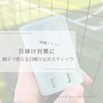 朝から息子のサッカー練習へ⚽️炎天下の中日焼け対策は必須！！．ツーウェイワールド株式会社様の『マザーアンドドーター・クリアUVスティック H SPF50+PA++++』は持ち運びに便利なコンパク&hellip;のInstagram画像