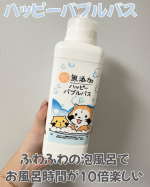 無添加ハッピーバブルバス6つの無添加だから子供にも安心して使えるよ🛀うるおい保湿成分のセラミドも配合されてるのも嬉しい🥳泡も細かくてふわっふわの泡が作れるよ！しかも蛇口の下ら辺に投入して&hellip;のInstagram画像