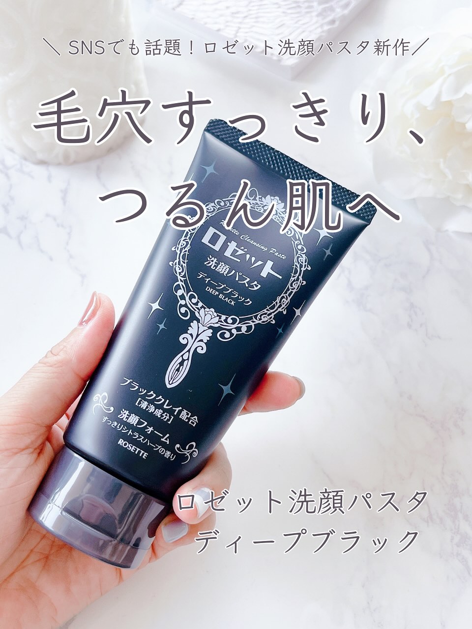 口コミ投稿：ロゼット洗顔パスタ ディープブラック┈┈┈┈┈┈┈┈┈┈┈┈┈┈┈┈┈┈┈＼SNSでも話題／ 【ロゼッ…