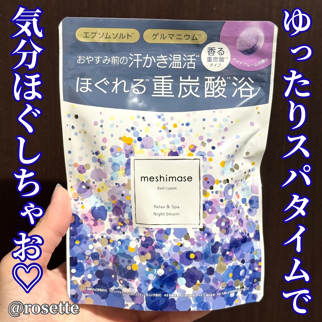 口コミ投稿：.meshimase バスタブレット スパ リラックス🏷 @rosette.official ＼おやすみ前の汗か…