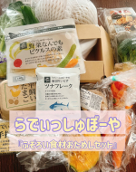 .＼ 不揃いを楽しんでお野菜たっぷりの食卓🍽️／　⁡らでぃっしゅぼーやの『ふぞろい食材おためしセット』を使ってお料理🥘⁡契約農家が作った規格外や形がちょっとだけ大きい、小さいというもった&hellip;のInstagram画像