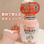 #PR肌荒れふせぐ　薬用無添加泡ボディソープ＜医薬部外品＞をご提供いただきました。家族の素肌にやさしい&ldquo;無添加&rdquo;の石けんで赤ちゃんにも使えるそうです。植物由来の消炎成分グリチルリチン酸ジカリウ&hellip;のInstagram画像