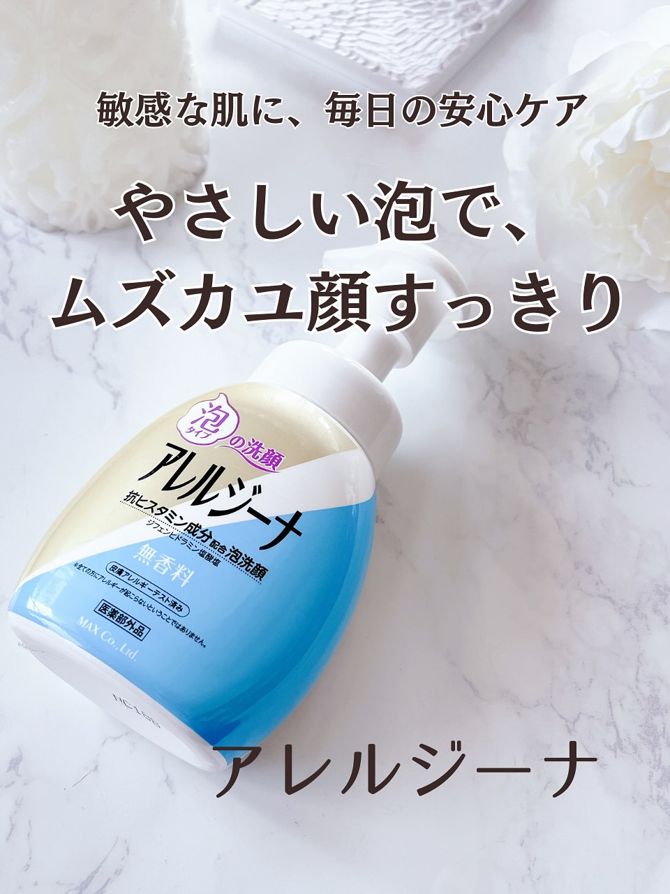 口コミ投稿：🫧 アレルジーナ 泡洗顔￣￣￣￣￣￣￣￣￣￣￣PR ▶︎▶︎▶︎ ＼🫧まさに活きた天然ミネラ…