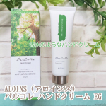 香りにこだわった、香水のようなハンドクリームALOINS『パルコレ ハンドクリーム EG』私が使ったのは<エメラルドガーデンの香り>清々しさの中に華やかさ・さわやかさも感じる香り😊💕肌にのば&hellip;のInstagram画像
