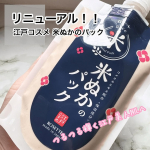 リニューアルした【江戸こすめ　米ぬかのパック】糀エキス*1新配合！で、よりしっとりとした透明感*2のある肌に✨️もったりとしたテクスチャーで、米ぬか*3スクラブ入りだそうですがスクラブ感はほと&hellip;のInstagram画像