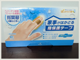 口コミ記事「敬老の日のプレゼントにもピッタリ家事がはかどる指保護テープ」の画像