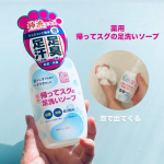 薬用柿渋　帰ってスグの足洗いソープ有効成分イソプロピルメチルフェノールと、柿汥*エキス配合の足洗いソープです。＊カキタンニン（保湿成分）足指、足甲、足裏の気になる臭いをスッキリ。ニオイの&hellip;のInstagram画像