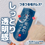 .＼糀エキス*1配合でリニューアル!／江戸こすめ　米ぬかのパックロゼットの米ぬかのパックが、今回リニューアルして糀エキス*1が新しく入ったんだって👀✨実際に使ってみると、まるで本物のぬか床&hellip;のInstagram画像