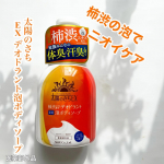 今年の夏は、汗をかかない日がないくらい暑くてデオドラントに気を使いましたね〜♫そこで、１番大活躍したのがこちらの太陽のさちEX デオドラント泡ボディソープ・・このボディソープはす&hellip;のInstagram画像