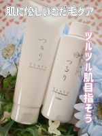 つるりリムーバークリーム&薬用ホワイトアップエッセンス肌にピリピリしにくく、ムダ毛をスッキリ除毛&保湿するつるりリムーバークリーム、ムダ毛の生えを遅くし、気になる黒ずみをケアするつるり薬用ホワイ&hellip;のInstagram画像