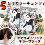 素手でOK👌🏻 ̖́-‬5分で簡単ヘアカラー✨🖤💭クイスクイス　デビルズトリック　キラーブラック🖤💭元々派手髪が大好きだからデビルズトリックの存在は知ってたけど、使うのは今回が初めて🫣‪💓&hellip;のInstagram画像