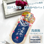 リニューアルして新しく生まれ変わったロゼットの江戸こすめ　米ぬか※１パックを紹介します。※1 コメヌカエキス[保湿成分]・・特徴まるで本物？！ぬか床のようなテクスチャー肌あたりの良&hellip;のInstagram画像