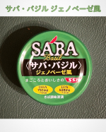 新発売！「サバ・バジル ジェノベーゼ風」バジルやジェノベーゼが大好きな我が家。今回モニターさせていただいた缶詰が届いたとき、みんな大歓喜でした。国産バジル使用で香り抜群！さらに隠し味のチー&hellip;のInstagram画像