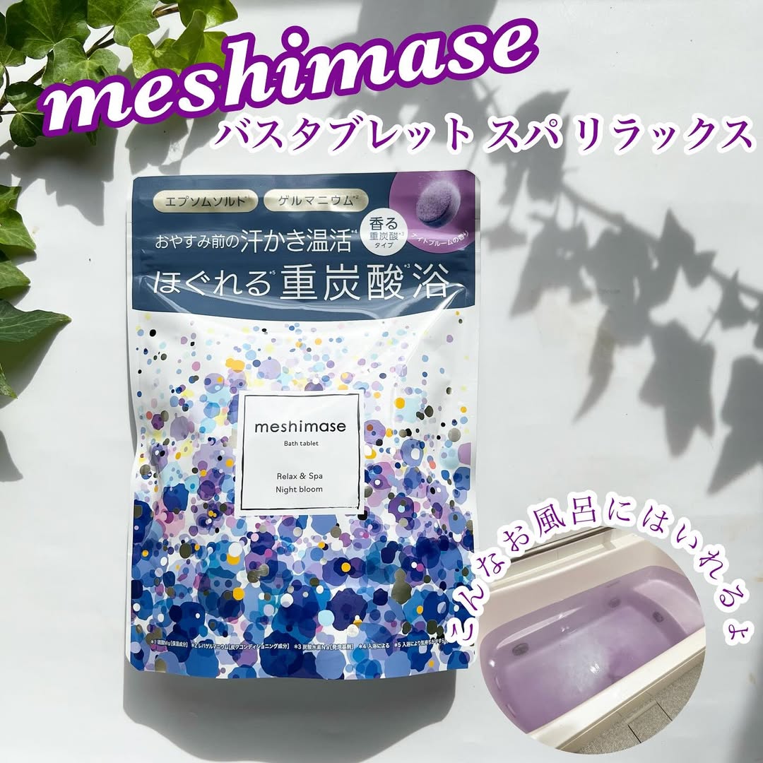 口コミ投稿：自宅のお風呂でスパ気分が味わえるmeshimase バスタブレット スパ リラックスです。…