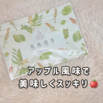 美爽煌茶（びそうこうちゃ）🍎✨さっそく飲んでみたら、アップル風味の紅茶で、甘いのが苦手な方でも問題なく飲めるすっきりした味🍵クセもなくて、毎日ごくごく続けられます🌿気になっていた&ldquo;毎朝スッキ&hellip;のInstagram画像