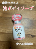 #.˚✧₊⁎モニターレビュー⁎⁺˳✧༚@maxcosme1905 様の『薬用無添加泡ボディソープ』をご提供いただきました🎉無添加で安心して赤ちゃんにも使える泡ボディソープ🫧我が家は&hellip;のInstagram画像