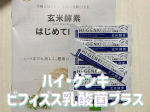 #PRハイ･ゲンキ ビフィズス 乳酸菌プラス毎日の食事にちょい足しで手軽に栄養サポートできます✨️🌟こんな方にオススメ！・善玉菌を増やしたい・エイジングサインが気になる・季節の悩み&hellip;のInstagram画像