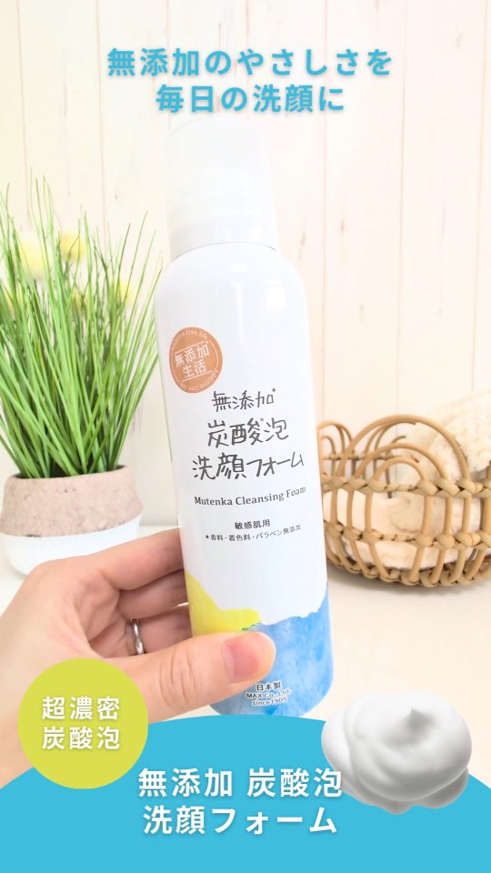 口コミ投稿：#敏感肌ケア 𑁍⠀⠀⠀@maxcosme1905 さまの⠀『 無添加 炭酸泡洗顔フォーム 』をご紹介🫧⠀⠀…