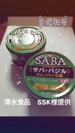 モニプラファンサイトより　清水食品さん提供の　バジル香るサバ缶「サバ・バジル　ジェノベーゼ風」をいただきました。サバ缶なのにジェノベーゼ風？サバ缶って体にいいみたい。EPA　DHA　&hellip;のInstagram画像