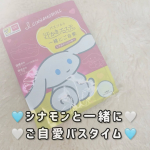 マツキヨ＆ココカラカンパニー限定「汗かきエステ気分」で1日のご自愛タイム🛁💖冷えた体をじんわり温め、たっぷり汗をかいてすっきりリフレッシュ！ミネラルたっぷりのバスソルトでお肌はつるつるスベスベに✨&hellip;のInstagram画像