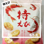 .〰︎〰︎〰︎〰︎〰︎〰︎〰︎〰︎〰︎〰︎⁡おせんべい、おかきの老舗　もち吉様より『特えび』をお試しさせていただきました。⁡▷特えびとは？国内産コシヒカリを使用した生地に国産えびを練り&hellip;のInstagram画像