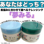 ＼あなたはどっち？／@rosette.official ロゼット＼毛穴の黒ずみ*とろけ落ち／💚夢みる スムースモイスチャー💚ハーバルシトラスの香り🍊☑︎3種のビタミン配合ビタミンC&hellip;のInstagram画像