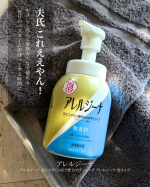 ＼　夫、大絶賛！これ、ええやん　／抗ヒスタミン成分配合ボディソープ　アレルジーナ泡タイプを頂きました🎁@maxcosme1905 ・1905年の創業から100年以上石けんを作り続け&hellip;のInstagram画像