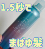 💫ひと吹きで、まばゆいツヤ髪に💫hiritu（ヒリツ）ルミナスヘアスプレー [オーロラ]・浮き毛・パヤ毛をしっかり抑制・ツヤ髪へ導くグロススプレー・3種のセラミド配合でダメージ補修＆うるおい&hellip;のInstagram画像