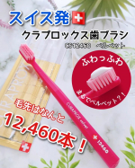 ．．．．スイス発✈️プレミアムな歯ブラシ🪥✼&bull;&bull;┈┈┈┈┈┈┈┈&bull;&bull;✼クラプロックス歯ブラシ　CS12460　ベルベット　定価：1,430円(税込) ✼&bull;&bull;┈┈┈┈┈┈┈┈&bull;&bull;&hellip;のInstagram画像