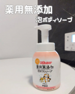 #PR #株式会社マックス #肌荒れ #薬用 #無添加 #ボディソープ #泡ボディソープ #ボディケア #石けん #無添加生活 #ボディウォッシュ #敏感肌 #乾燥肌 #マックス石鹸 #マックスコスメ&hellip;のInstagram画像