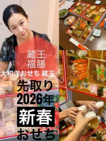 Extra-large Japanese and Western New Year's dishes, Zao👑taste of new year🎍Enjoyable for families o&hellip;のInstagram画像