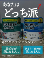 ＼あなたはどっち派？／ クレンジングバーム比較@rosette.official ロゼット様からクレンジングバーム2種をいただきました！使用感はそこまで大きく変わらなかったけど、どちらも&hellip;のInstagram画像