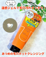 ♡毎日ちゃんと洗顔してても、毛穴の黒ずみやザラつきが気になる💦スチーマーを使ったりしてケアすればいいんだろうけど毎日はむずかしい💧そんな時に使いたいのがこれ⬇️ケアナボーテ【あつめの毛穴ホ&hellip;のInstagram画像