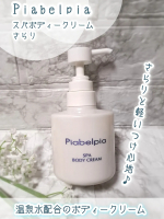 モニター提供でお試しさせていただきました♪･･━✧━････━✧━････━✧━････━✧━････━✧━✨ピアベルピア　スパボディークリームさらり✨@piabelpia ☑温泉水※&hellip;のInstagram画像