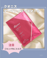 &hellip;♡&hellip;♡&hellip;♡コスメディ製薬さまより【クオニス　ダーマフィラー　スマイル】をいただきましたこちらは口もとの悩みに特化したマイクロニードルがついたシート状の美容パッチです夜、寝る前に貼&hellip;のInstagram画像